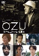 連続ドラマW　OZU　〜小津安二郎が描いた物語〜　DVD－BOX