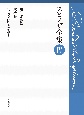 スピノザ全集　知性改善論　政治論　ヘブライ語文法綱要(4)