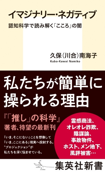 イマジナリー・ネガティブ　認知科学で読み解く「こころ」の闇