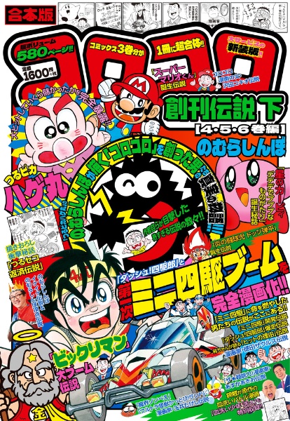 どすこい!サイぼん/のむらしんぼ - 販売コミック｜TSUTAYA