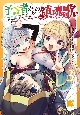 予言者からの鎮魂歌－レクイエム－〜最強スキル《未来予知》で陰ながら冒険者を救っていた元ギルド受付係は、追放後にSランクパーティーの参謀となる〜(3)