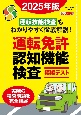 運転免許認知機能検査模擬テスト　2025年版