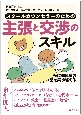 スクールカウンセラーのための主張と交渉のスキル　多職種連携の壁を乗り越える