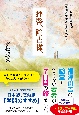 拝啓、諭吉様。　もし現代の若者が『学問のすすめ』を学んだら