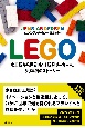 LEGO　木工所から世界No．1玩具メーカーへ、90年間のストーリー