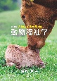 増補版　動物福祉学