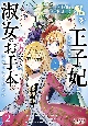 私を王子妃にしたいのならまずは貴方たちが淑女のお手本になってください(2)