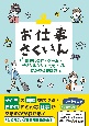 お仕事さくいん　新時代のIT・ゲーム・デジタルクリエイティブにかかわるお仕事