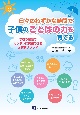 日々のわずかな時間で子供のことばの力を育てる　学校や家庭でカンタンに実践できるお天気メソッド