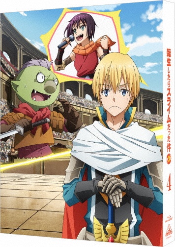 転生したらスライムだった件 第3期 (4)(特装限定版)