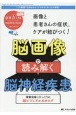 ブレインナーシング　特集：脳画像で読み解く脳神経疾患　40巻5号（2024．5）　脳神経看護はおもしろい！