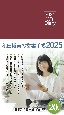 和田裕美の営業手帳（マットレッド）　W’s　Diary　2025