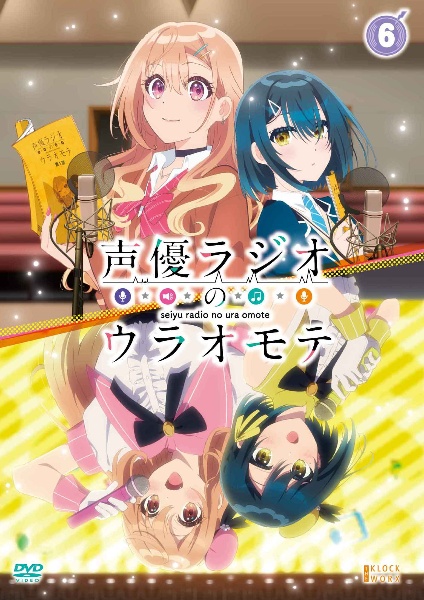 声優ラジオのウラオモテ 第6巻 - レンタルDVD｜TSUTAYA レンタル