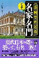 系図でたどる日本の名家・名門