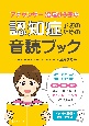 アナウンサー沼尾ひろ子の認知症予防のための音読ブック