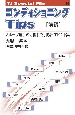 コンディショニングTips（前）　TJ　Special　File14