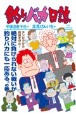 釣りバカ日誌(114)