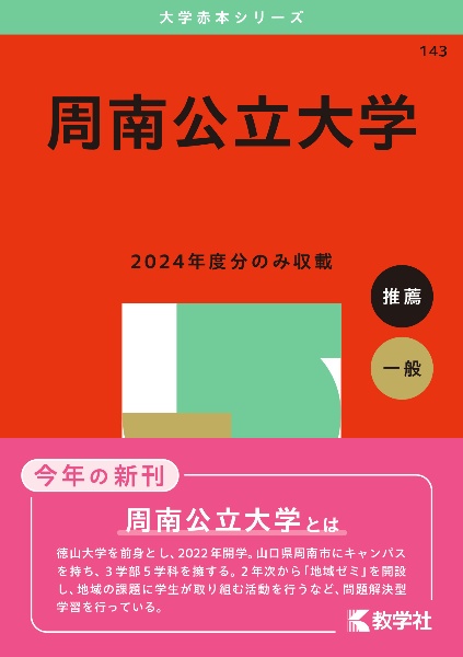 周南公立大学