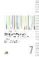 コンピュータビジョン　デバイス・アルゴリズムとその応用