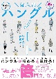 超入門書き込み式ハングルノート　音声DL版