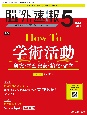 脳神経外科速報　特集：How　To学術活動　研究・学会発表・論文・留学　Vol．34ー5（2024　5