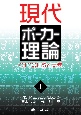 現代ポーカー理論（上）　GTOの理論と実践