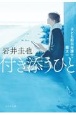 付き添うひと　子ども担当弁護士・朧太一