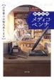 神戸北野メディコ・ペンナ　万年筆のお悩み承ります