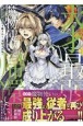 天才最弱魔物使いは帰還したい〜最強の従者と引き離されて、見知らぬ地に飛ばされました〜(4)