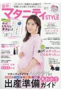 最新マタニティＳＴＹＬＥ