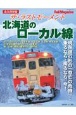 ザ・ラストモーメント　北海道のローカル線