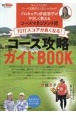 10打スコアが良くなる！コース攻略ガイドBOOK