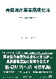 再資源化事業高度化法　法律・新旧対照表等