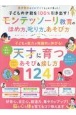 子どもの才能を100％引き出す！モンテッソーリ教育のほめ方、叱り方、あそび方