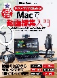 無料アプリではじめる！Macで動画編集入門