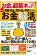 毎日脳活スペシャル　お金の超基本が自然と身につく！老後資金と認知症が不安な人のお金脳活？(1)