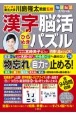 毎日脳活スペシャル　漢字脳活ひらめきパズル(24)