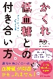 その不調、低血糖が原因です（仮）