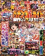 パチンコ必勝ガイド　最強マシンVSガチプロSP