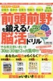 「前頭前野」を鍛える！脳活ドリル