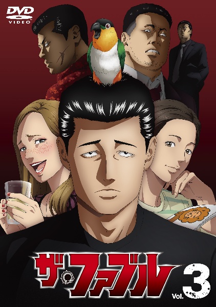 ザ・ファブル Vol.3