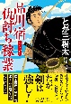 品川宿仇討ち稼業　長編時代小説書下ろし