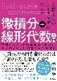 妥協しないデータ分析のための　微積分＋線形代数入門