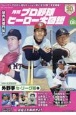 月刊プロ野球ヒーロー大図鑑(6)