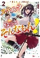 スキル？　ねぇよそんなもん！〜不遇者たちの才能開花〜(2)