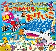 すいぞくかんへいこう！はってはがせるシールでおけいこ　シール80まいつきだよ！新版