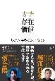 ガチ存在価値　あなたの姿勢で勝ちが決まる