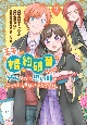 王子、婚約破棄したのはそちらなので、恐い顔でこっちにらまないでください。(2)