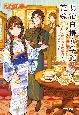 明治白椿女学館の花嫁　銀座浪漫喫茶館と黒猫ケットシー(2)