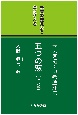 五つの窓　未来を変えよう変えられる（上）